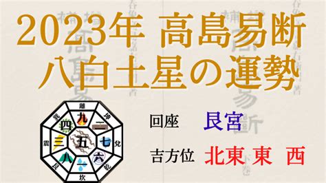 方位 2023|【2023年】一白水星の吉方位と凶方位｜九星吉方位カレンダ